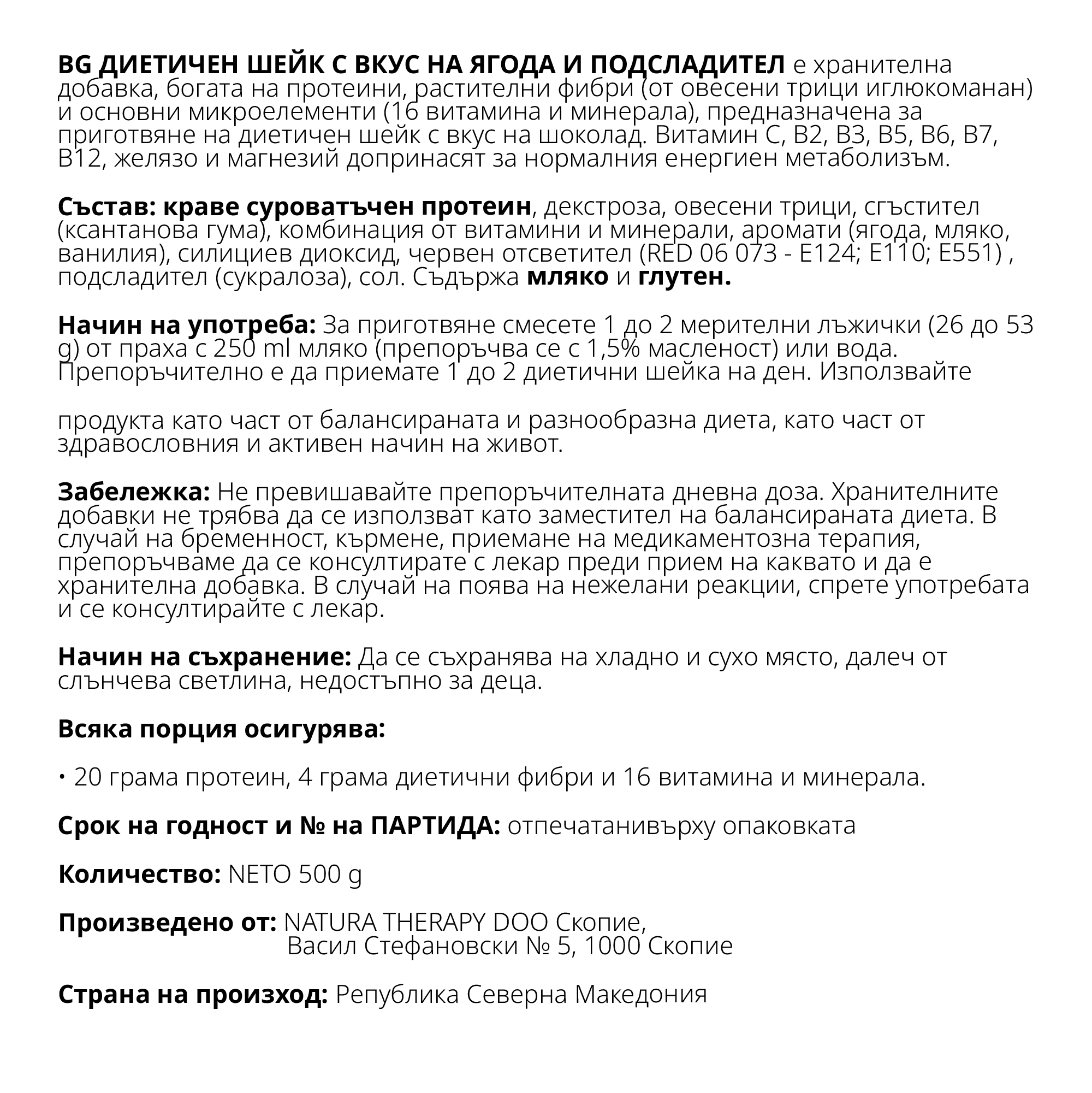 Diet Shake с вкус на ягода — етикет / хранителна информация 2